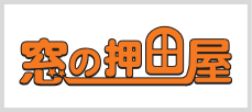 有限会社押田屋トーヨー住器